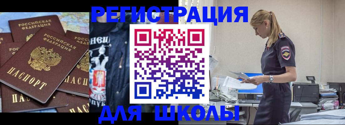 регистрация для школы в Сертолово